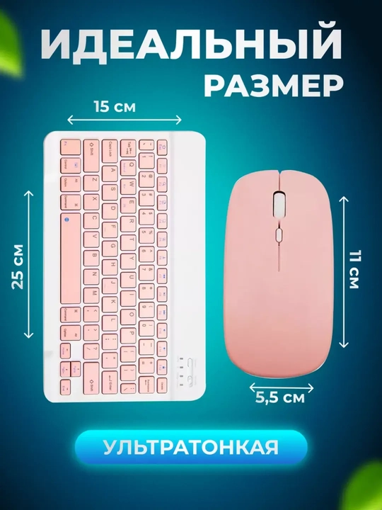 Simsiz Bluetooth klaviatura va sichqoncha telefon, noutbuk va planshet uchun