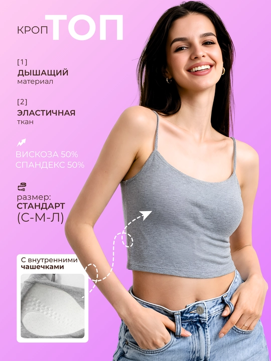 Кроп-топ майка женская, с чашками - 