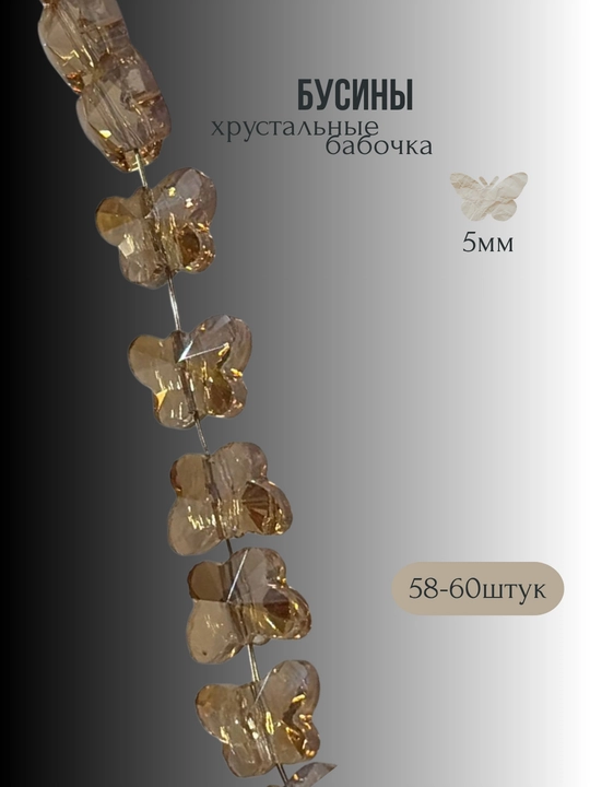 Хрустальные бусины для рукоделия, граненые бусины, для плетения - 