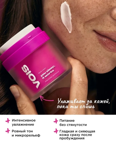 VOIS Кремы для лица: увлажняющий от акне, ночной, ниацинамидом, Q10, антивозрастной, 50 мл