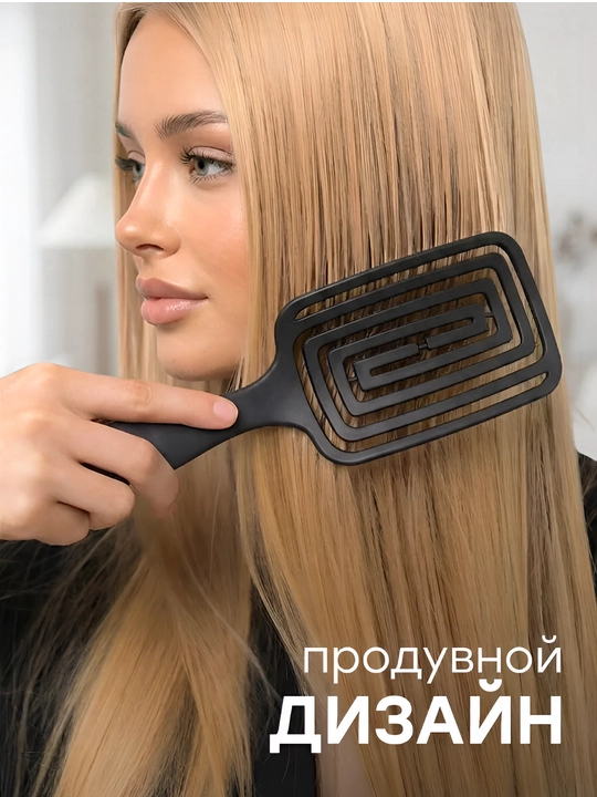 Расческа для волос массажная, скелетная, профессиональная