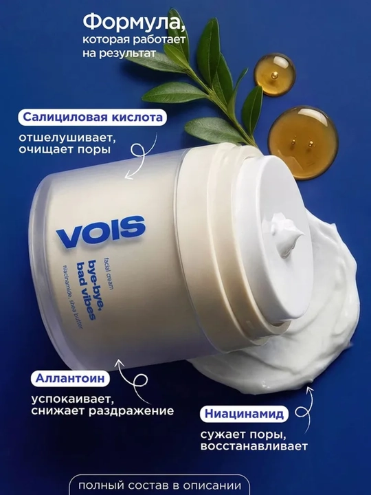 VOIS Кремы для лица: увлажняющий от акне, ночной, ниацинамидом, Q10, антивозрастной, 50 мл