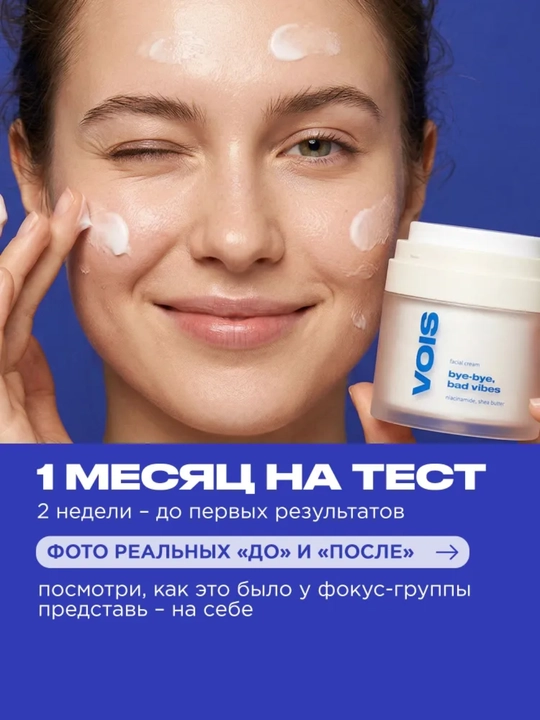 VOIS Кремы для лица: увлажняющий от акне, ночной, ниацинамидом, Q10, антивозрастной, 50 мл