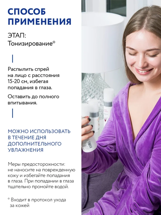 Спрей мист для лица увлажняющий ARAVIA, гиалуроновая кислота, мочевина, 150 мл