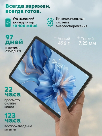 Quvvatli HONOR Pad X8b plansheti, Wi-Fi, 4/128 Gb, 11 dyuym, 10100 mA/soat batareya