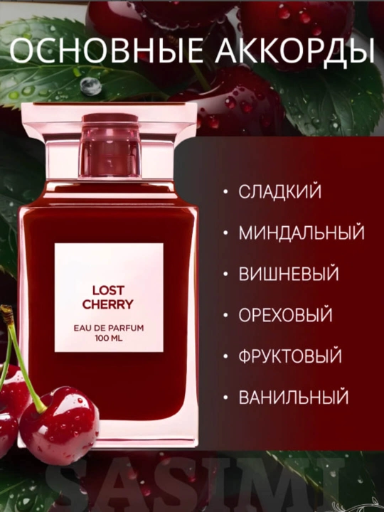 Lost Cherry ayollar va erkaklar uchun sovg'a, parfyumlangan suvi, unisex, 100 ml