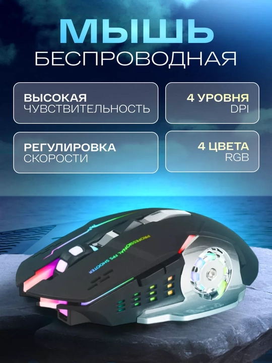 Игровая мышь с RGB-подсветкой, профессиональная, игровая, компьютерная - 