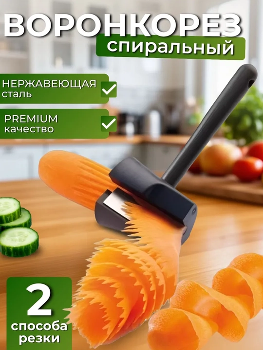 Shakldor kesish uchun qo‘lda ishlatiladigan spiralsimon sabzavot maydalagich, sabzavotlarni kesish uchun voronka, 2 ta tig‘li - 