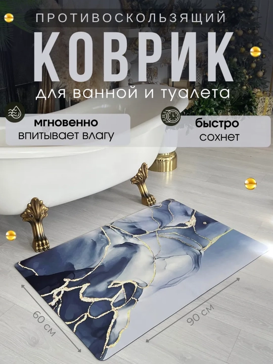 Нескользящий коврик для ванной из микрофибры, мягкий, быстро сохнет, моющийся - 