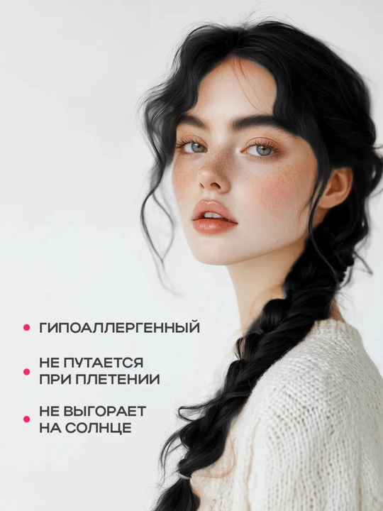 Kanekalon, sun’iy sochlar, rangli
