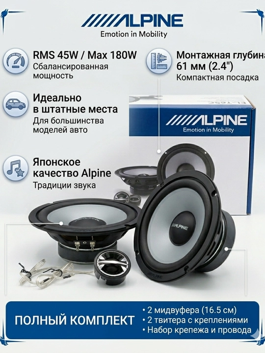 Alpine EL-T65C Компонентные двухполосные динамики 16,5 см