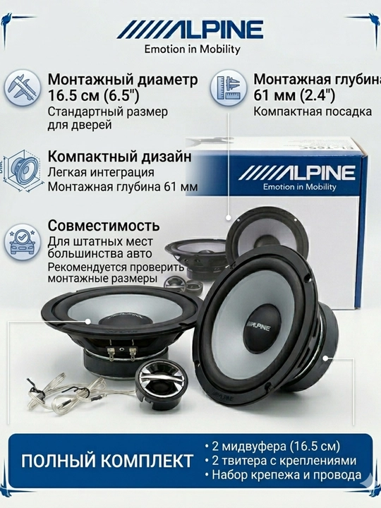 Alpine EL-T65C Компонентные двухполосные динамики 16,5 см