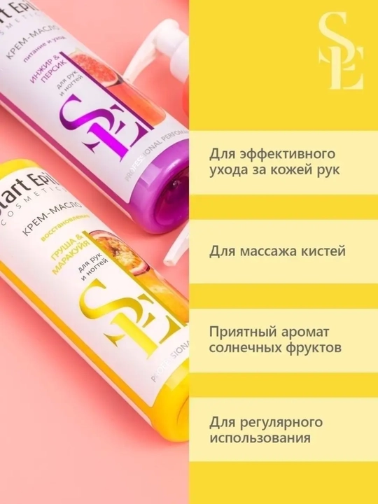 Крем для рук Start Epil, крем для ухода за сухой кожей, уход за кутикулой, 250 мл