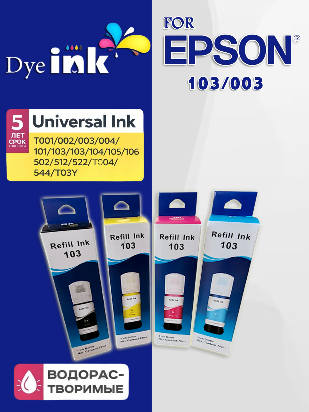 Printer siyoh kraska 103 printer uchun Epson EcoTank L3150 L3250 4 rang + 1 qora 70 ml