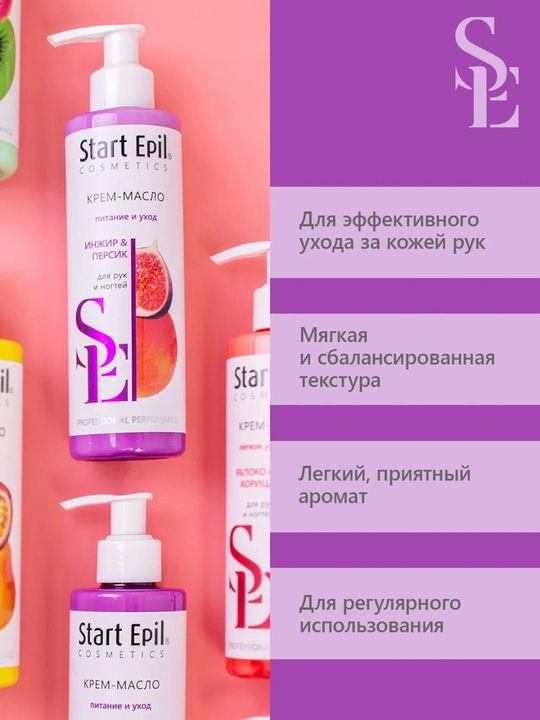 Крем для рук Start Epil, крем для ухода за сухой кожей, уход за кутикулой, 250 мл