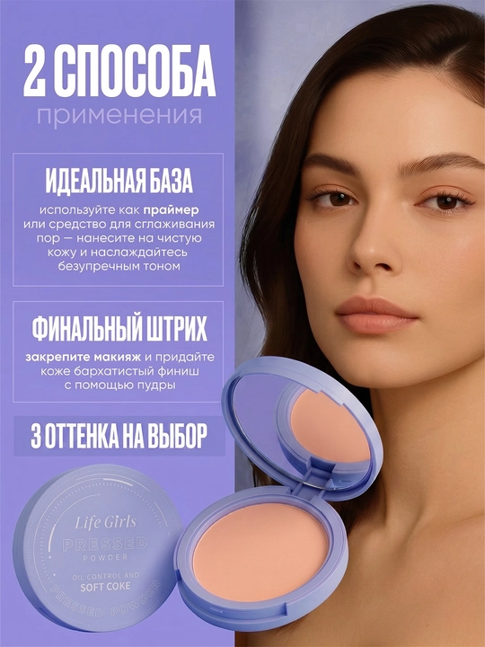Водостойкая компактная пудра Life Girls для лица, матирующая, с зеркалом и спонжем