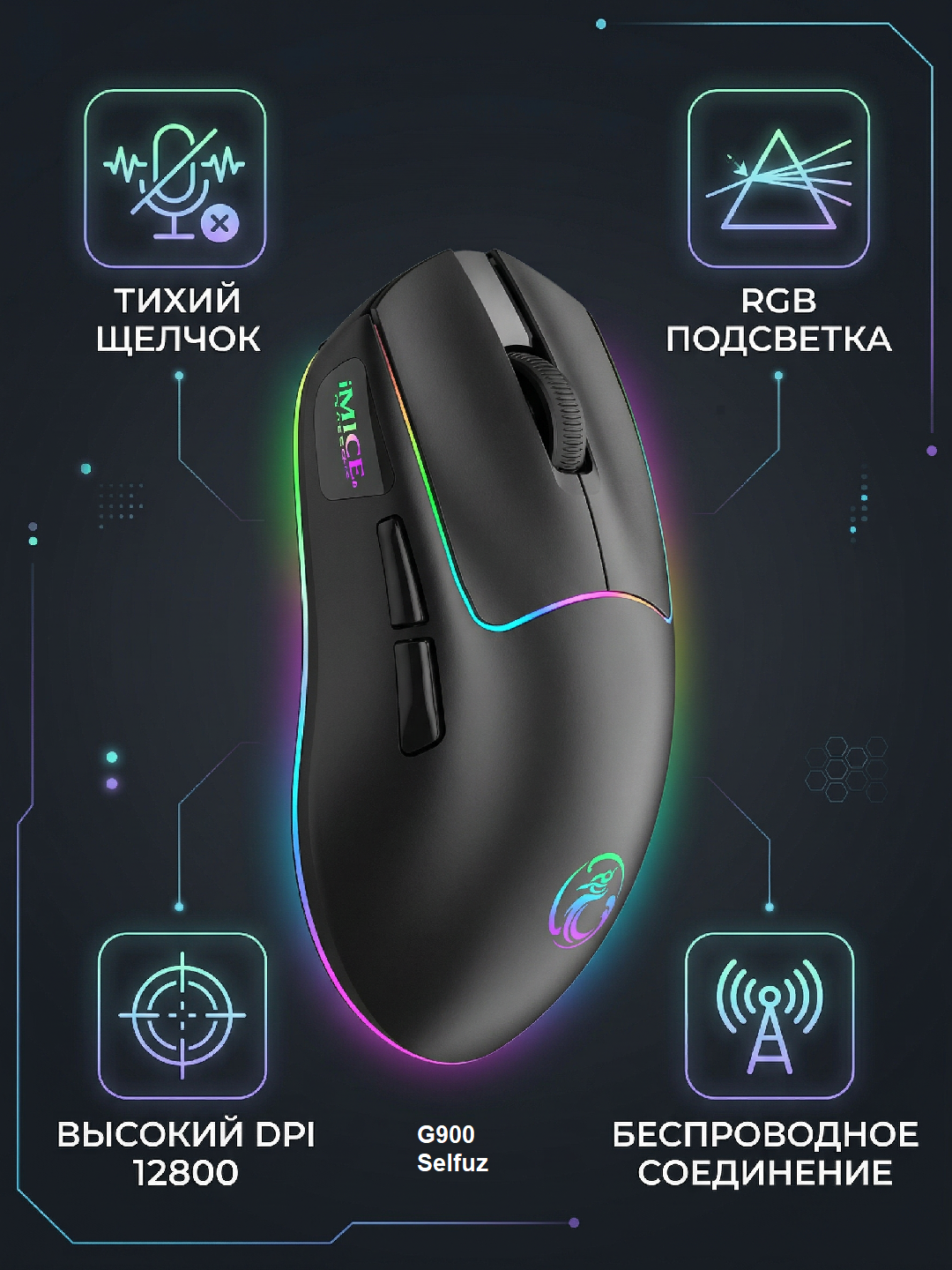 Simsiz shovqinsiz o‘yin sichqonchasi, 5 xil iMICE modeli, DPI 12800, RGB