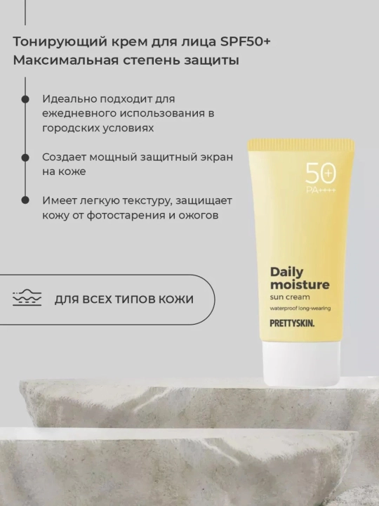 Солнцезащитный крем для лица SPF50+, не тонирующий PrettySkin, 70 мл