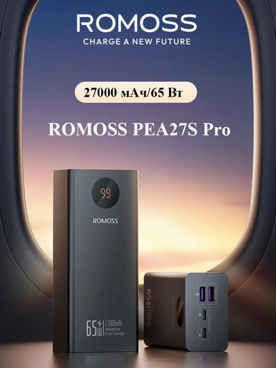 Внешний аккумулятор Romoss PEA27S 27000 мАч, Power Bank 65W для ноутбука и телефона - 