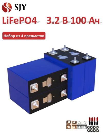 SJY 3.2V 100Ah Grade A LiFePO4 элемент, 4 шт