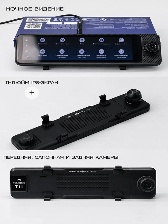 Видеорегистратор 3 камеры TOMBOSS T11, Wi-Fi наблюдение, Антирадар, Carplay