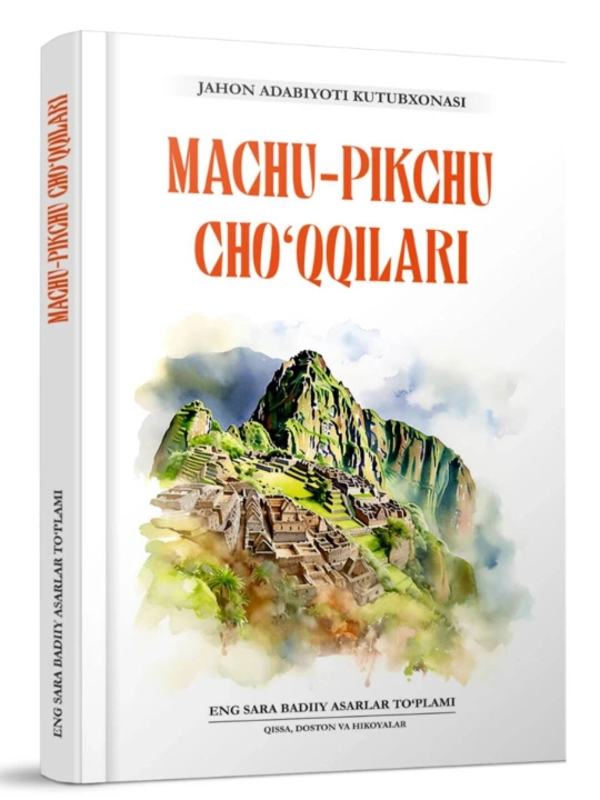Machu-Pikchu choqqilari — Janubiy Amerika yozuvchilari to‘plami / Asarlar to‘plami - 