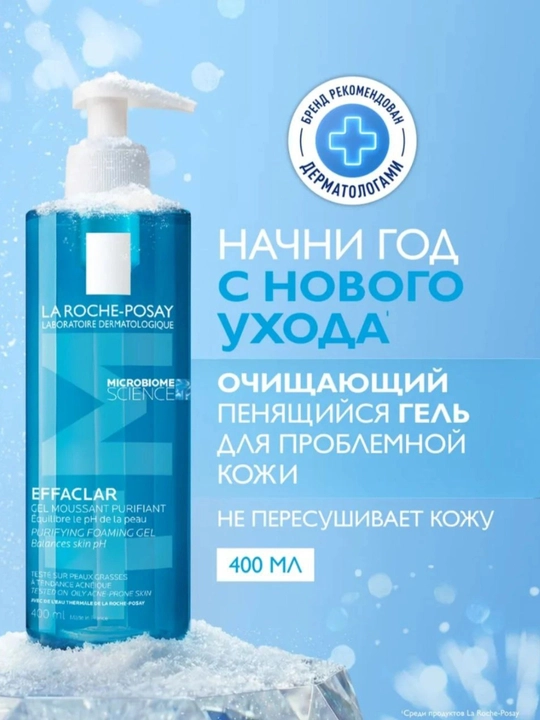 Yuz yuvuvchi gel    muammoli va yog'li teri uchun, 400 ml