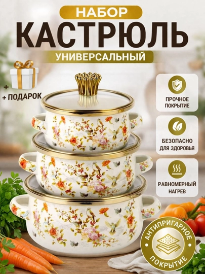 Набор кастрюль, 3 шт, кухонная посуда для приготовления пищи - 