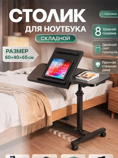 Передвижной столик для кровати, подставка для ноутбука и планшета — SALEHOM-СТОЛЬ02-ЧЕРН