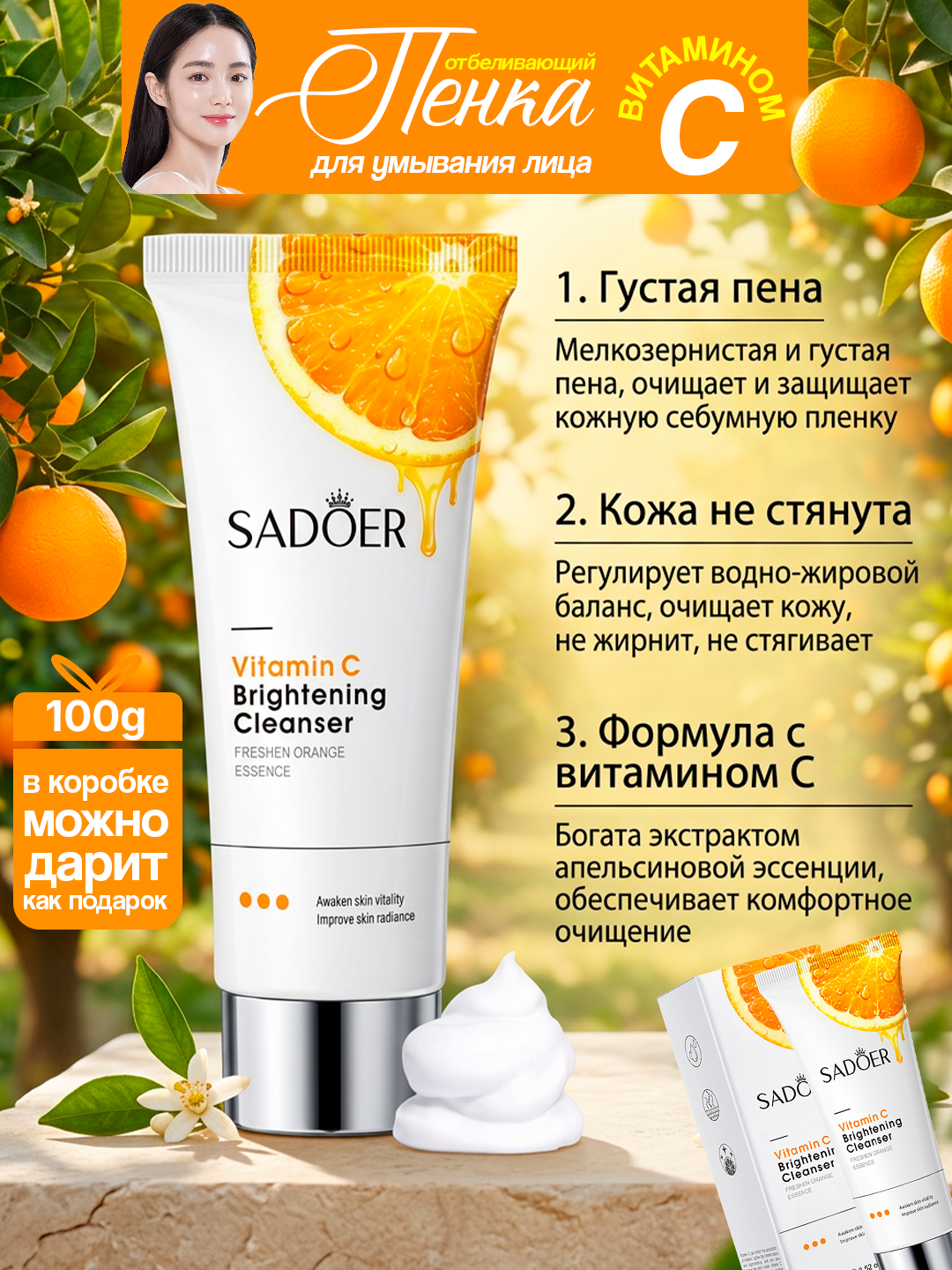 Yuz uchun ko'pik, namlantiradi, 100 ml - 