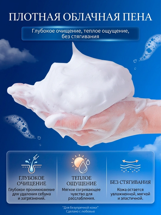 Yuz uchun ko'pik, namlantiradi, 100 ml