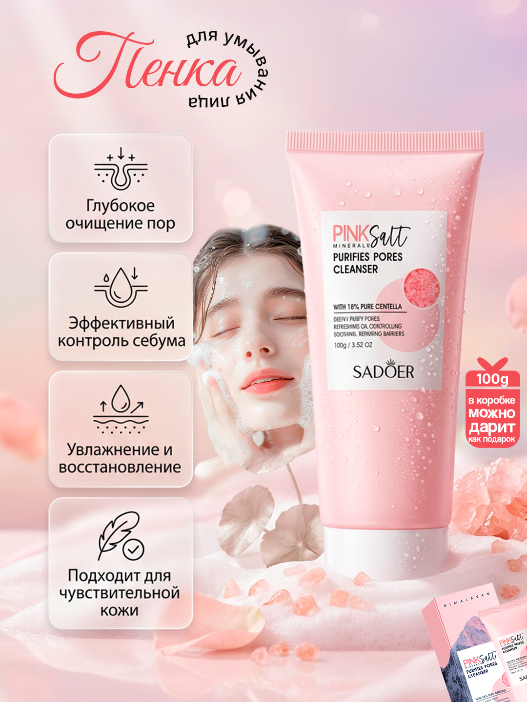 Yuz uchun ko'pik, namlantiradi, 100 ml - 