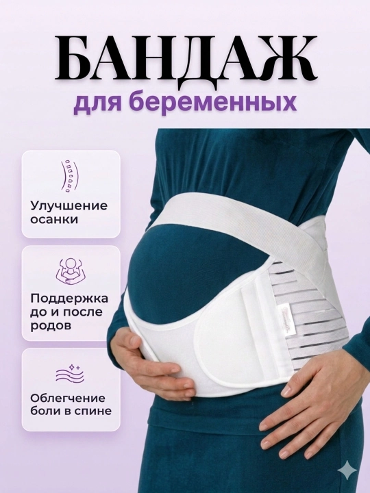 Бандаж для беременных, пояс корсет женский бандаж, корсет для женщин, универсальный 4 в 1