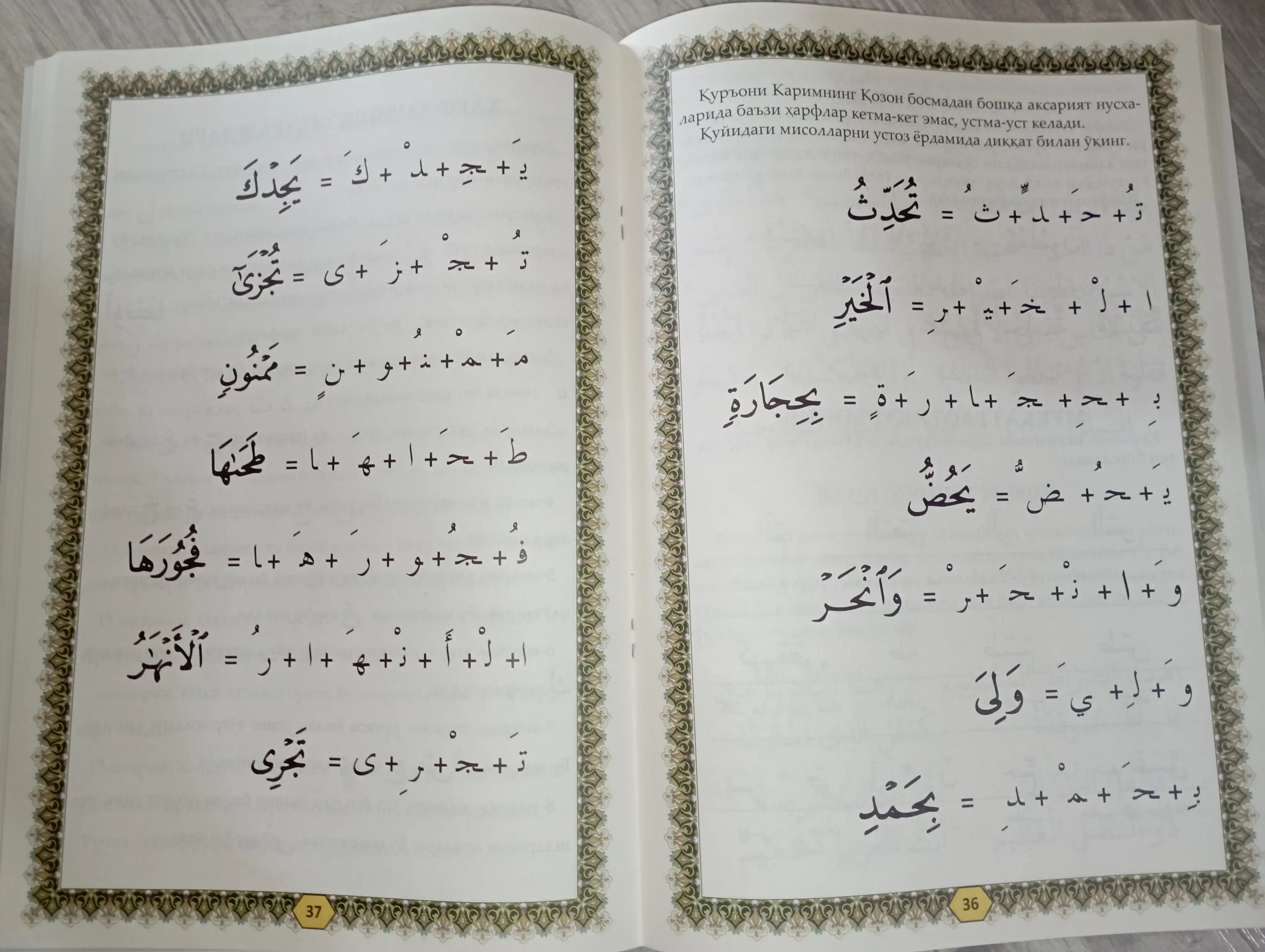 Muallimi soniy, arab tili Tajvid qoidalari, harflarning maxrajlari bilan