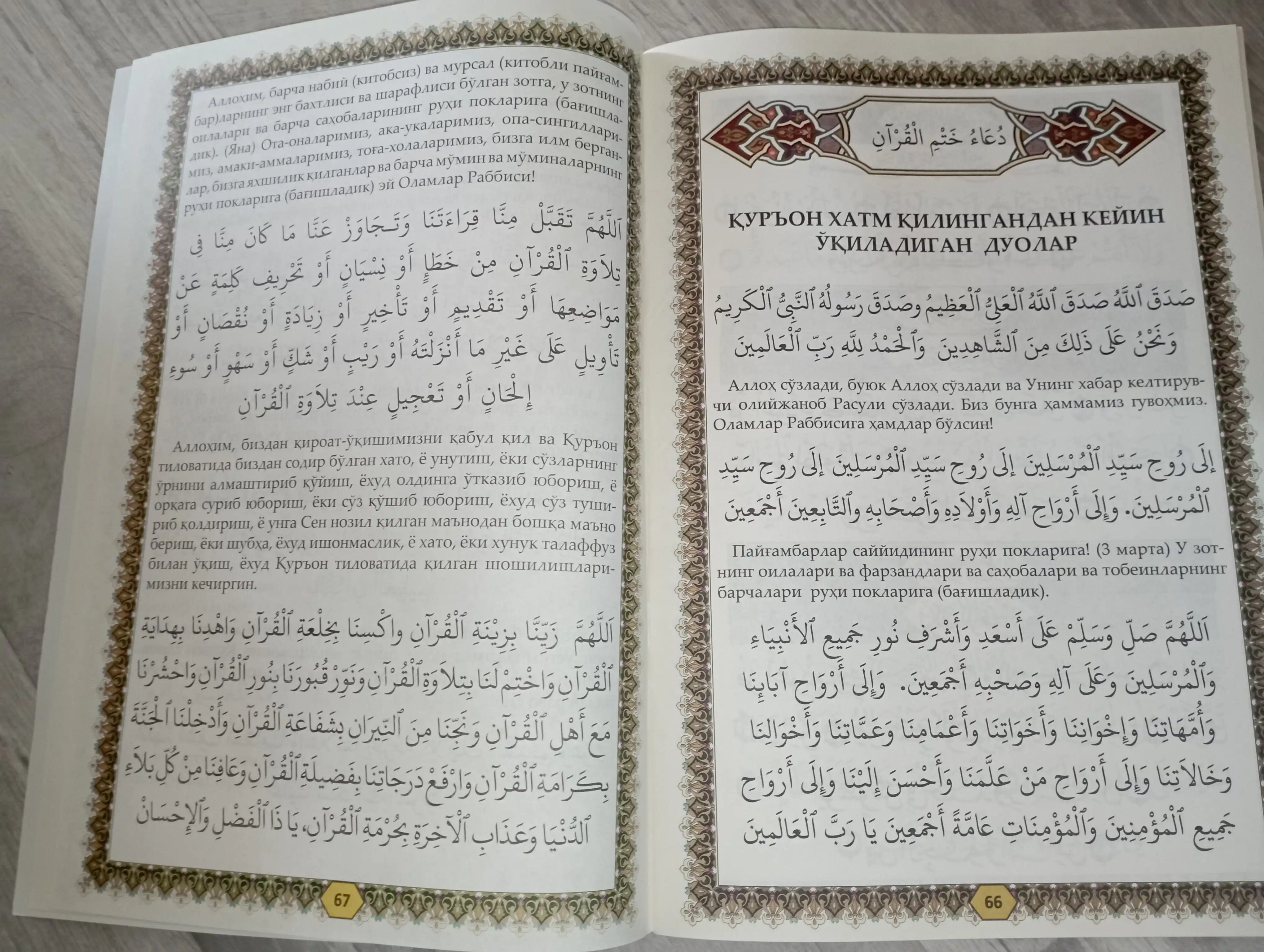 Muallimi soniy, arab tili Tajvid qoidalari, harflarning maxrajlari bilan