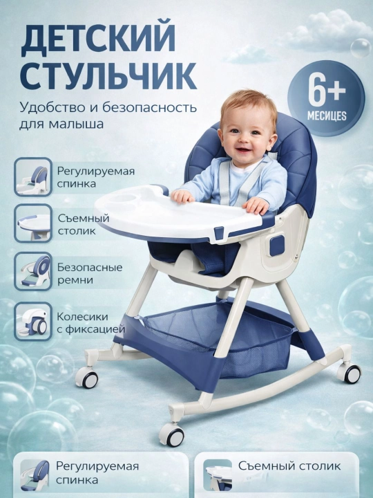 Детский стульчик для кормления малыша