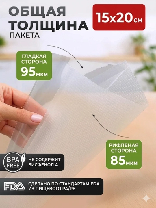 Пакеты для вакууматора рифленые 15x20, 20x30, 28x35см, 20 шт