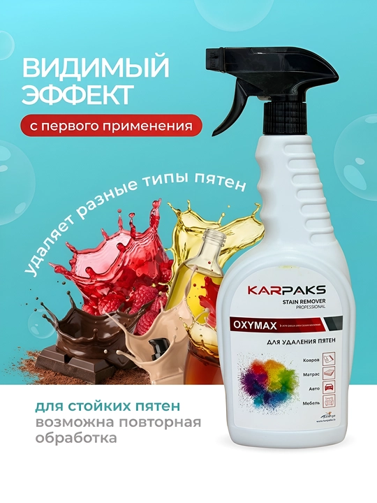 Karpaks OXYMAX dog‘ ketkazuvchi sprey 700 ml mato gilam mebel uchun universal vosita