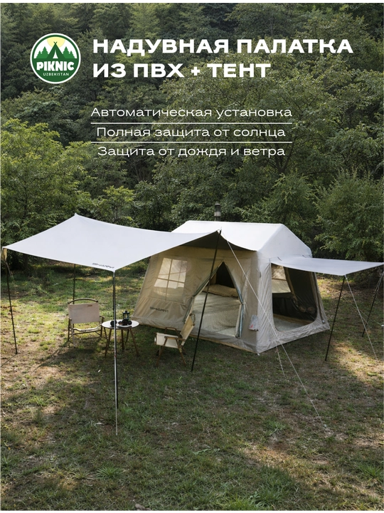 PIKNIC PVX puflama palatkasi va tent (Avtomatik o'rnatish)
