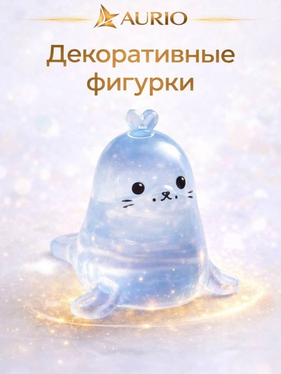 Милые фигурки морских котиков декоративные прозрачные мини статуэтки подарок