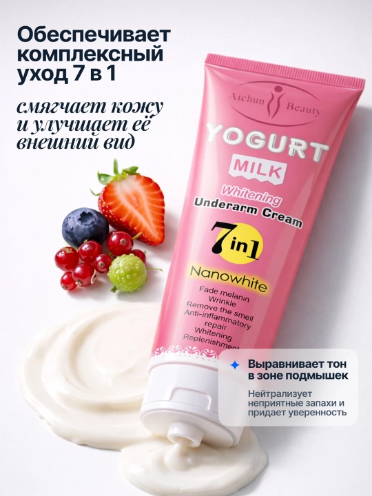 Отбеливающий крем для подмышек и интимной зоны Aichun Beauty, с йогуртовым молоком, 80 г