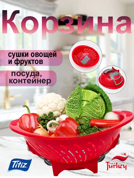 Meva va sabzavotlarni yuvish va quritish uchun savat, idish, Titiz Turkiya - 