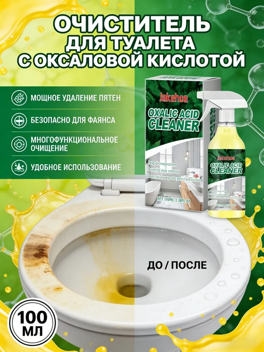 Hojatxona uchun Jakehoe shovul kislotali tozalovchi sprey, zang va karashga qarshi, 100 ml - 