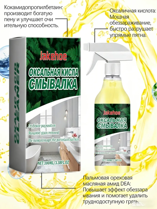 Hojatxona uchun Jakehoe shovul kislotali tozalovchi sprey, zang va karashga qarshi, 100 ml