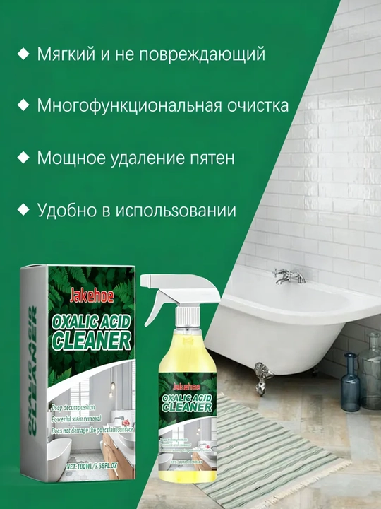 Hojatxona uchun Jakehoe shovul kislotali tozalovchi sprey, zang va karashga qarshi, 100 ml