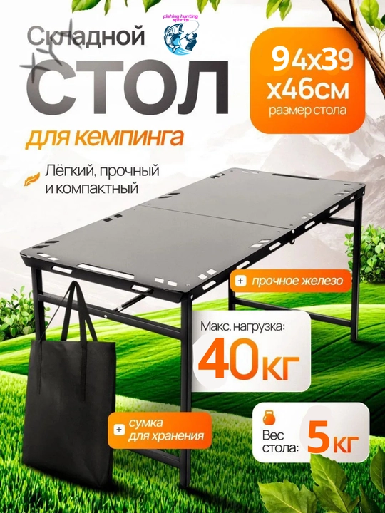 Туристический стол - 