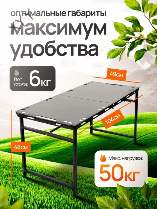 Туристический стол