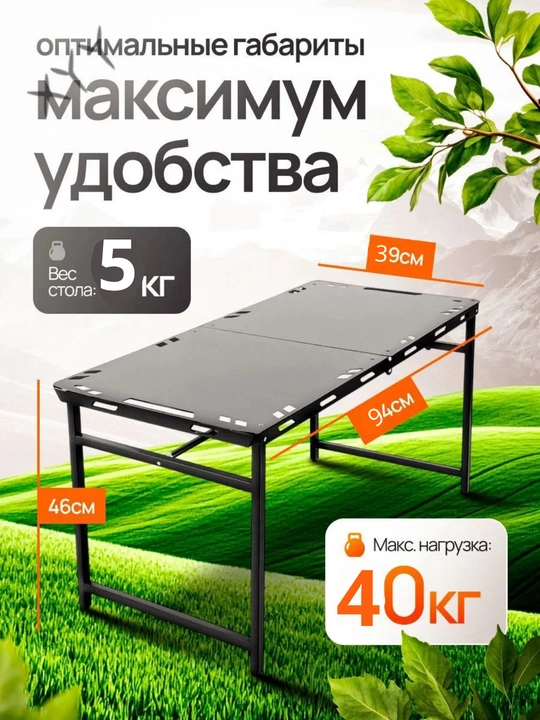 Туристический стол