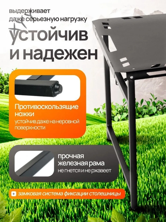 Туристический стол