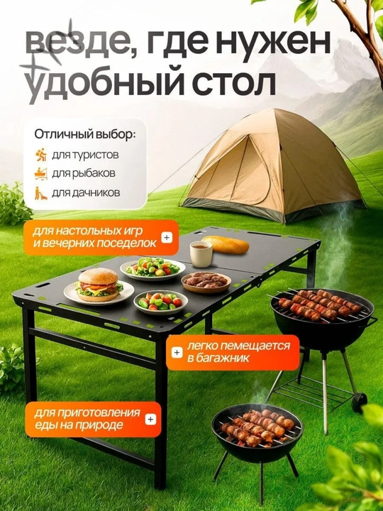 Туристический стол